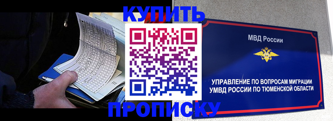 прописка штамп в Вологодской области