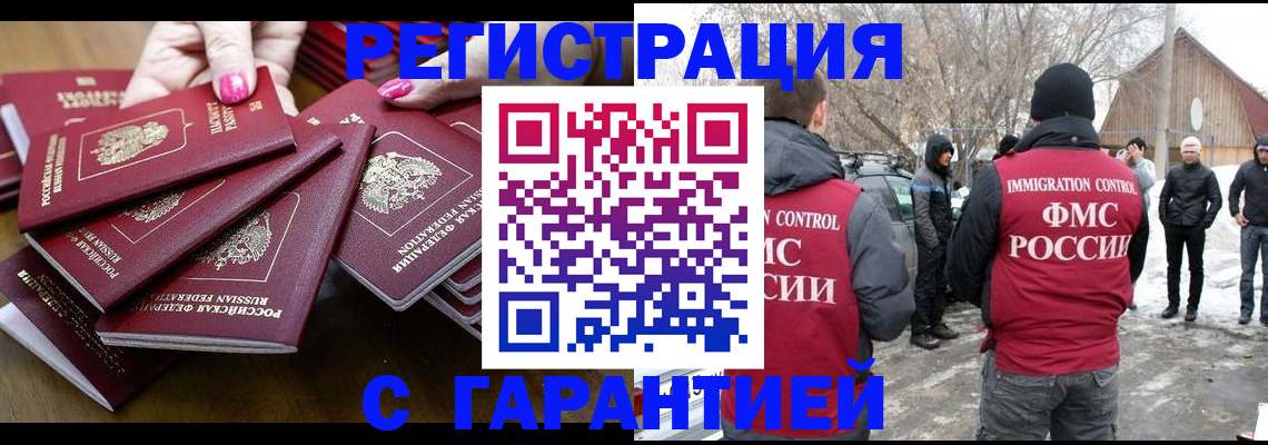 купить прописку в Вологодской области