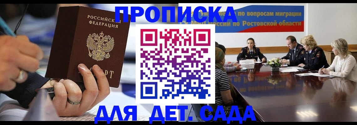 прописка в Вологодской области